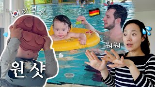 🇰🇷미역국에 환장한 네오🍚힘든 밥상교육🥹가족탈의실 있는 독일수영장🇩🇪국제커플 육아일상브이로그 [upl. by Conte]