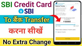 Sbi credit card to bank account money transfer  sbi credit card to bank account transfer [upl. by Clara]