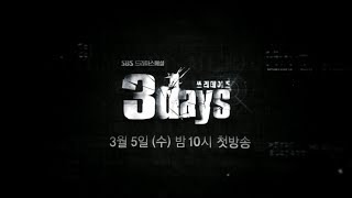 SBS 쓰리데이즈  제작발표회 생중계 [upl. by Nomael]