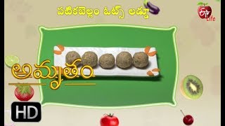 Amrutham  Patika Bellam Oats Laddu  19th June 2019  ETV Life [upl. by Alysia]