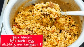 சீரக சம்பா மட்டன் பிரியாணி ரகசியம் தெரிஞ்சா👌செய்விங்கMUTTON BIRYANI Mutton Biryani Recipe in Tamil [upl. by Verene]