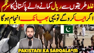 Pakistani in Saudi Arabia Latest News  Wrong Way of Earning Riyals  Expatriates in KSA [upl. by Corder915]