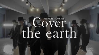 quotCover The Earthquot 덮으소서 Worship Dance Video  아도나이 워십팀 워십댄스CCDMV [upl. by Donny936]