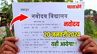 🔴20 जनवरी 2024🙏 Navodaya Vidyalaya Entrance Exam 2024  Navodaya Vidyalaya 2024 [upl. by Rimma998]