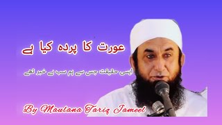 aurat ka Parda kya haimolna tariq jameel islmic stores hadesssharif [upl. by Roland]