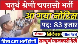 राजस्थान स्कूल चपरासी नई भर्ती 2024Rajasthan School Chaprasi Bharti  School Peon Vacancy  चपरासी [upl. by Ynnob]