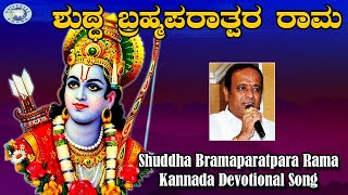 Shudha Bramha Paratpara Rama  Lord Rama ​ Gopi  Kannada Devotional Song [upl. by Aniz]