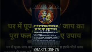 घर में पूजा पाठ shortfeed trending status ytshorts trendingshorts youtubeshorts viralshorts [upl. by Yesima]