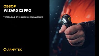 Полный обзор Armytek Wizard C2 Pro [upl. by Goldsmith368]