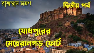 Mehrangarh Fort Complete Tour  Jodhpur [upl. by Ahtael58]