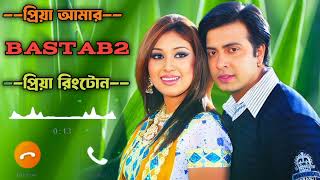 Shakib khan ringtone banglaShakib khan ringtone bangladeshbangla movie ringtone shakib khan [upl. by Jillana]