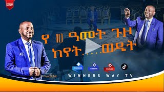 ከየትወዴት 2016 10ኛ ዓመት ጉዞ ዶክመንተሪ [upl. by Aloke]