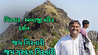 Girnar Darshan  Bhavnath  ગિરનાર દર્શન  જુનાગઢ  Janakbapu Hariyani [upl. by Mukerji]