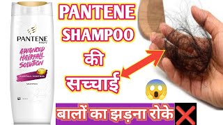 Pantene advanced hairfall solution shampoo review  pantene hairfall shampoo review hair shampoo [upl. by Baras]