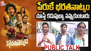 Bharathanatyam Movie Public Talk  Surya Teja Aelay  Meenakshi Goswami  Movie Review  Sumantv [upl. by Arquit]