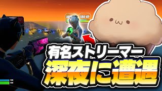 【奇跡】深夜のタイマン場でまうふぃんさんと遭遇！？1v1の結果は 【フォートナイトFortnite】 [upl. by Ahsilav]