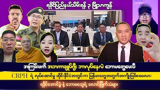 ဒီဇင်ဘာလ ၈ ရက် ၊ ၂၀၂၄၊ မနက်ခင်း သတင်းကောင်းများ [upl. by Notsae]