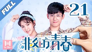 【Eng Sub】非处方青春 EP 21  Youth Unprescribed 2020💖（主演宋楠惜，马浩东，袁雨萱，刘哲珲，王润泽） [upl. by Zoi]