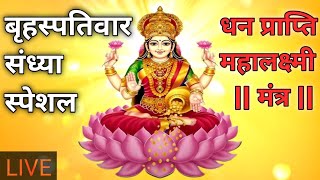 LIVE ॐ श्री महालक्ष्म्यै नमः shorts lakshmi mantra [upl. by Hermione]