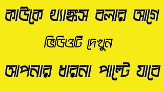 jazakallah khairan meaning in bengali  jazakallah khairan  jazakallah khair reply  jazakallah [upl. by Gibe]