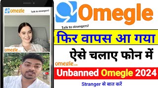 Omegle Unbanned ho gaya  Omegle kaise chalaye 2024  Use Omegle in 2024 from phone  Omegle [upl. by Isolde]