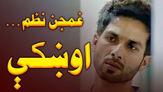 😭💔 Pashto sad nazam 💔 Moor nazam Karimi official ❤️ 2024 ❤️ pashto nazam naat tapy Mesry song Dil [upl. by Piderit]