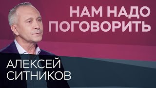 О пользе и вреде гипноза  Нам надо поговорить с Алексеем Ситниковым [upl. by Isyad]