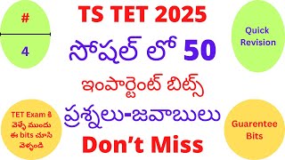 ts tet 2025 50 Important Bits in Social Studies in English and Telugu  Dont Miss [upl. by Parnas504]