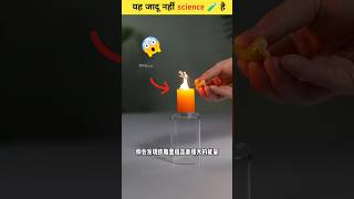 Ye Jadu Nahi ✨ science hai 😯🧪  science experiment scinceexperiment experiment [upl. by Anderer566]