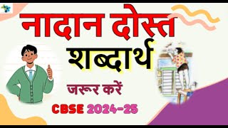 नादान दोस्त Shabdarth  Nadan Dost Word Meaning  Class 6 Hindi [upl. by Aiket230]