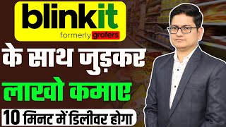 Blinkit Franchise Business Opportunities 2022🔥 Grofers Ki Franchise Kaise Le 10 Minute Delivery App [upl. by Eiramlehcar]