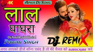 Lal Ghaghra √√ Pawan Singh √√ Kaile Ba Kamal Tohar Lal Ghaghra Dj Remix √ Dj Anil Raj Official ♥️ [upl. by Norahs]