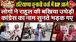 Haryana Assembly Elections 2024 Ground Report Who will win in Rohtak  BJP or Congress Capital TV [upl. by Haile]