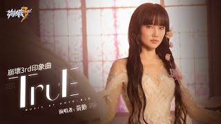 《崩壞3rd》★全新印象曲《TruE》MV發佈★ [upl. by Dolloff]