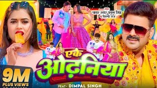 video pawan singh एके ओढ़नियाँ shilpi raj Eke odhaniya  ftDimpal singh  Bhojpuri [upl. by Ixel]