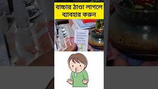 Ezimont syrup  levocetrizine and montelukast syrup babycold cold cough babycare baby allergy [upl. by Berman881]