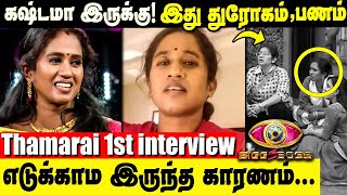 🔴Live After Bigg Boss Eviction Thamarai Selvi 1st Interview amp Reveals the Truth [upl. by Ecnedac]