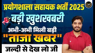 lab assistant big update 2024  lab assistant new vacancy 2025  lab assistant new vacancy 2024 [upl. by Yerfej]