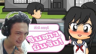 Yanpai เกมส์จีบสาว เล่นรุ่นพี่มาจีบยันจังกับฉากจบสุดหักมุม w Yandere Simulator Fan game [upl. by Yde]