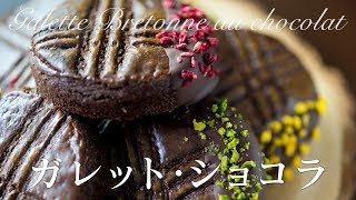 How to make Galette bretonne au chocolat [upl. by Afatsum]