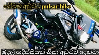 pulsar bike sale  Bike for sale Sri lanka  pulsar bike  low price Bike for sale  aduwata wahana [upl. by Keynes]