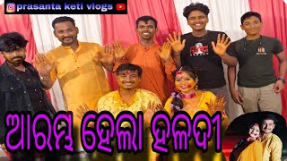 ଆରମ୍ଭ ହେଲା ହଳଦୀ  Prasanta Keti Vlogs [upl. by Carolee]