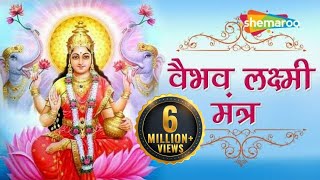 Vaibhav Laxmi Mantra  माँ वैभव लक्ष्मी मंत्र  Mantra for Money amp Wealth [upl. by Yelyk586]