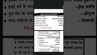 evs ctetप्रमुख धर्म  expo classes shortvideo viral ctet stet uptet gs [upl. by Cohligan784]