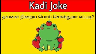 Guess the joke  kadi jokes  brain game Part 11  Time Pass With Pinky [upl. by Kamal]