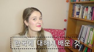 Was ich in Korea über die koreanische Kultur gelernt habe 한국에서 한국 문화에 대해서 무엇을 배웠는지 [upl. by Swanson]