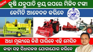 Tractor power tiller pump set multi crop thresher rotavator subsidy scheme apply online [upl. by Aihselef258]