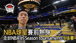 走訪NBA InSeason Tournament，直擊球星賽前熱身！ [upl. by Nigam]