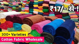 प्लैन फैब्रिक  Plain Fabric Wholesale Market  Cotton Fabrics Shop Surat  Clothes Market Surat [upl. by Kenton]