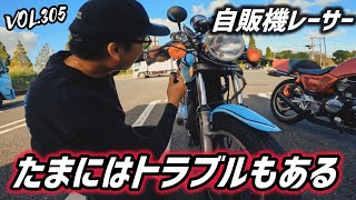 旧車カフェレーサー！由緒ある自販機を巡ってく日帰りツーリング！ [upl. by Fulviah]